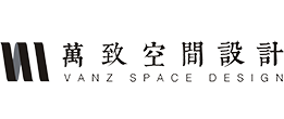 萬致空間設計有限公司